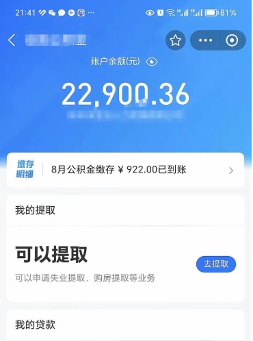 霸州的公积金封存了怎么取（公积金已封存怎么取）